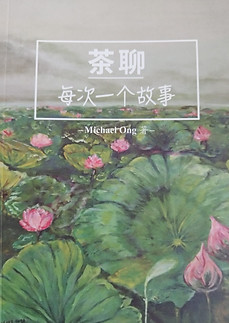 Tea Talk Chinese version book cover.