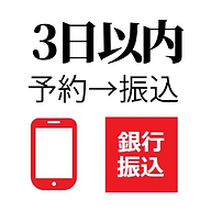 予約・お振込み | ノーザンみしま