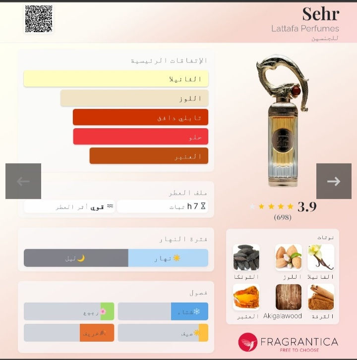 Miniature : سحر لطافة Sehr Lattafa 