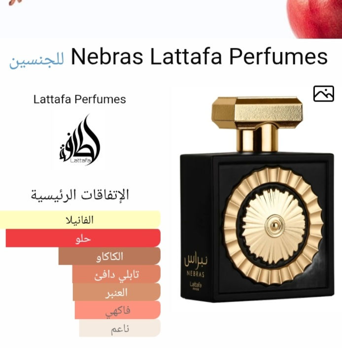 Miniature : Nebras 100 ml نبراس