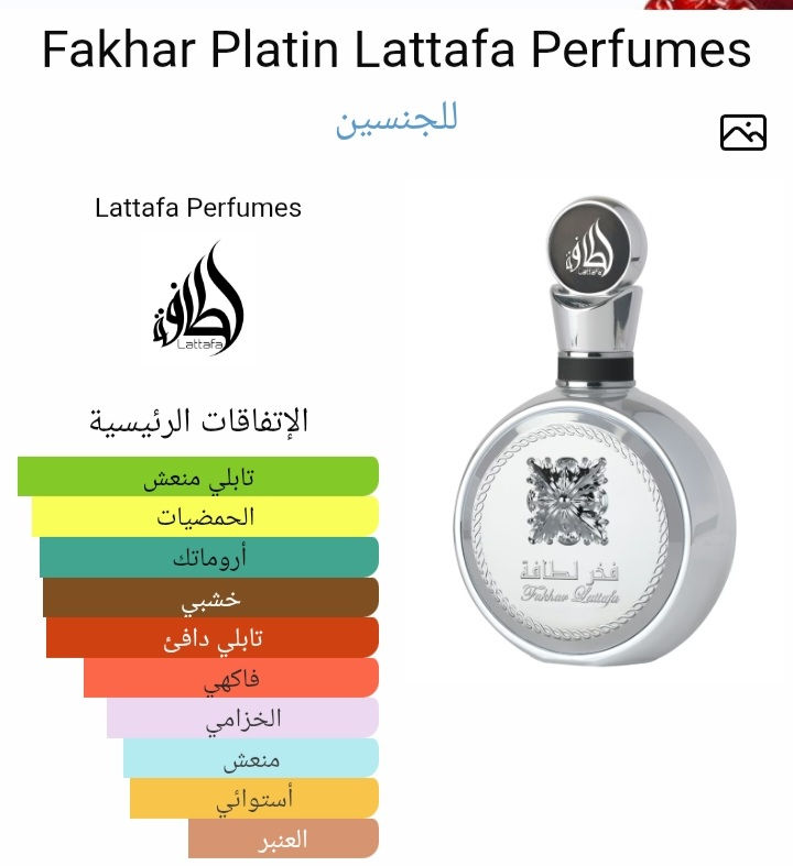 Miniature : Fakhar  Lattafa Platin 100 ml فخر لطافة بلاتين