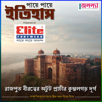 রাজপুত বীরত্বের অটুট প্রাচীর কুম্ভলগড় দূর্গ!