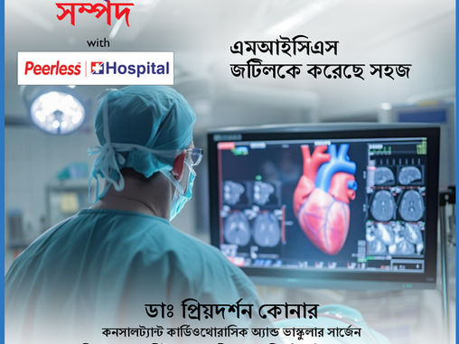 এম.আই.সি.এস. জটিলকে করেছে সহজ!