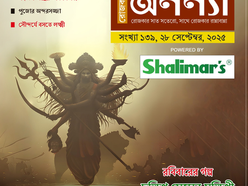 দশপ্রহরণধারিণী দেবী দুর্গা, এই দশ অস্ত্রের তাৎপর্য কী?, পুজোর অন্দরসজ্জা, সৌন্দর্যে বসতে লক্ষ্মী, রবিবারের গল্প: দক্ষিণ মেঘের যক্ষিণী..