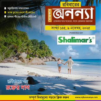 মধুচন্দ্রিমায় ভারতসফর, জাঙ্ক ফুডের বদলে কী খাবেন? হালকা শীতের স্টাইল স্টেটমেন্ট, রবিবারের গল্প: রক্তের দাগ..