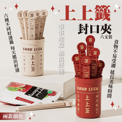 上上籤封口夾_工作區域 1_0