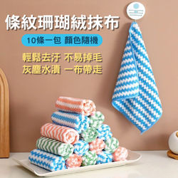 條紋珊瑚絨抹布_工作區域 1