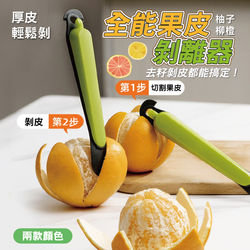 全能果皮剝離器_工作區域 1_0