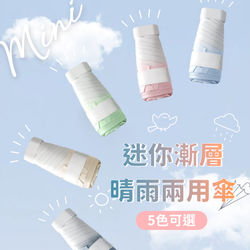 001_迷你漸層晴雨兩用傘_vivipic_0