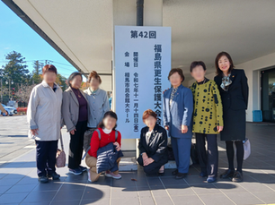 第42回 福島県更生保護大会参加