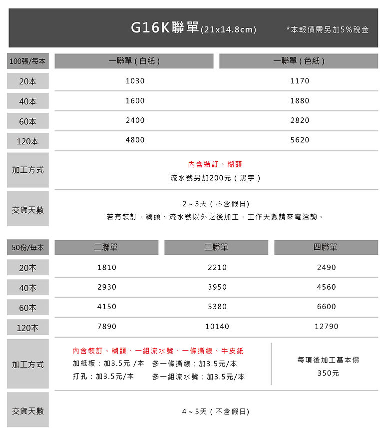 2024_G16K聯單-01.jpg
