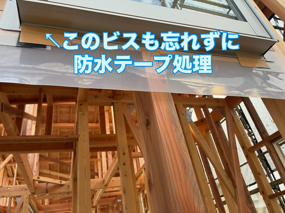 サッシ取付ビスも忘れずに防水テープ処理します