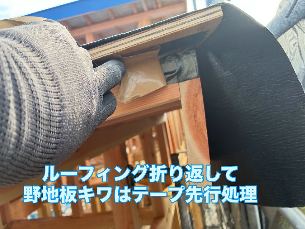 ケラバ部分は野地板の裏側までシート施工する為の事前準備