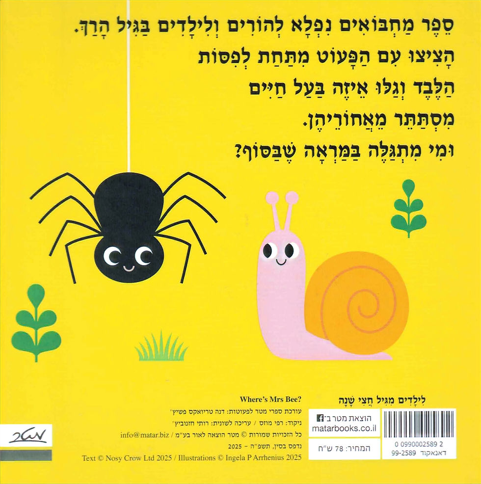 תמונה ממוזערת: איפה גברת דבורה? / אינגלה פ' ארניוס - קשיח