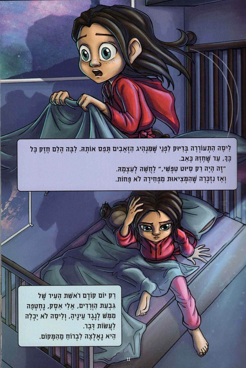 תמונה ממוזערת: מדריך לגיבורות - על 4 / אליאס ואגנס וולונד
