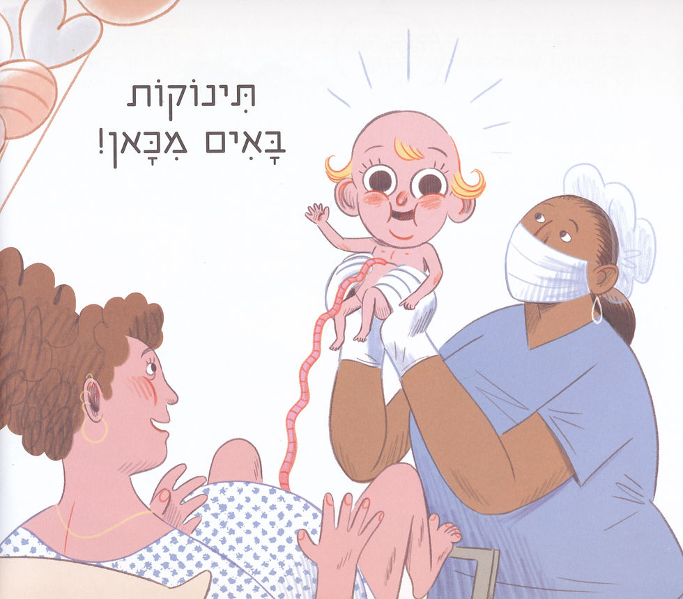 תמונה ממוזערת: ככה באתי לעולם! / שהם סמיט