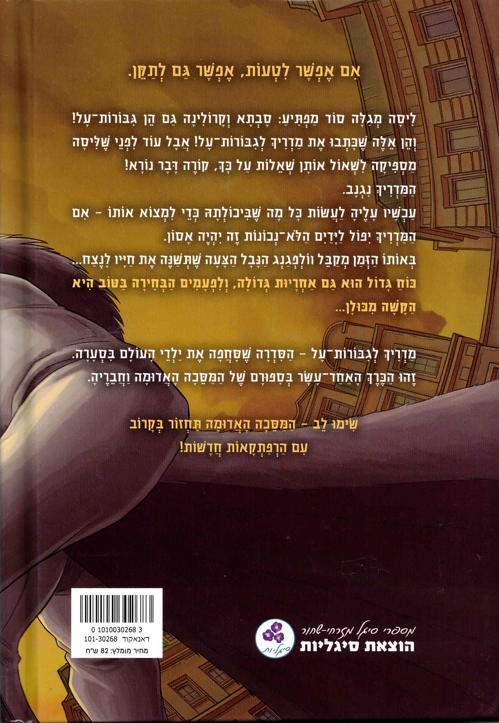 תמונה ממוזערת: המדריך לגבורות - על 11 / אליאס ואגנס וולונד