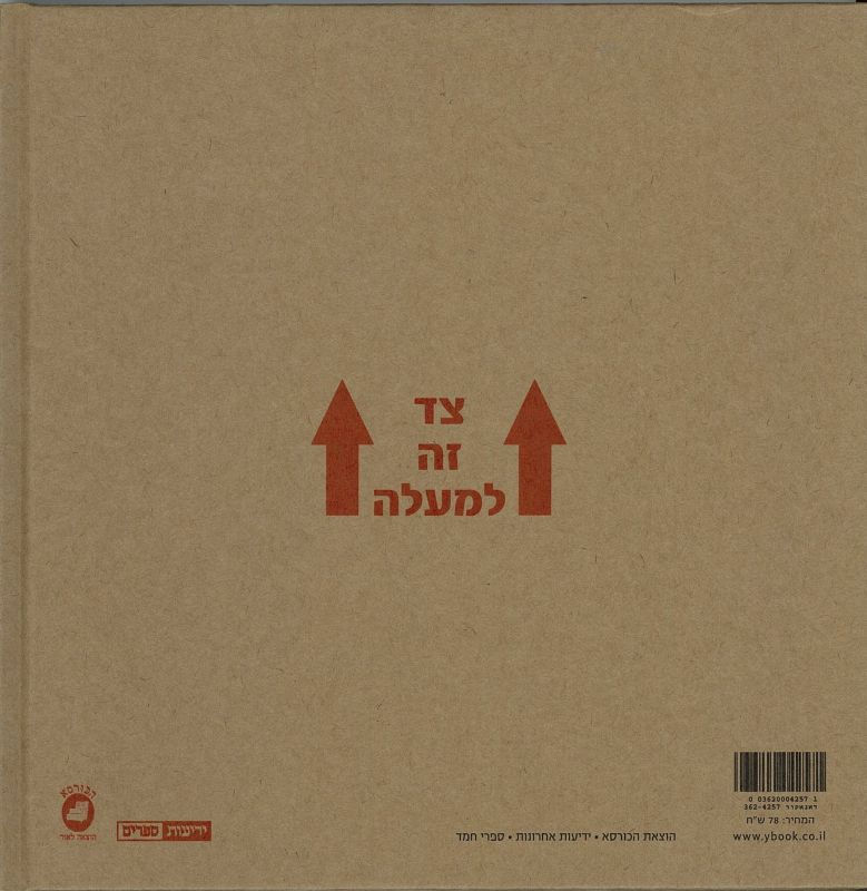 תמונה ממוזערת: זה לא ארגז / אנטואנט פורטיס