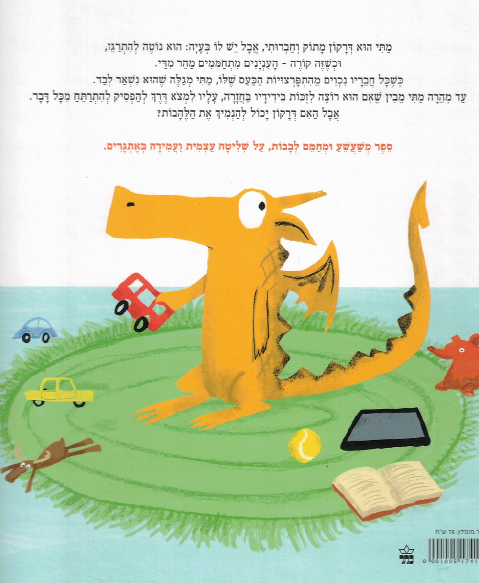 תמונה ממוזערת: מתי מתרתח! / רוברט סטרלינג