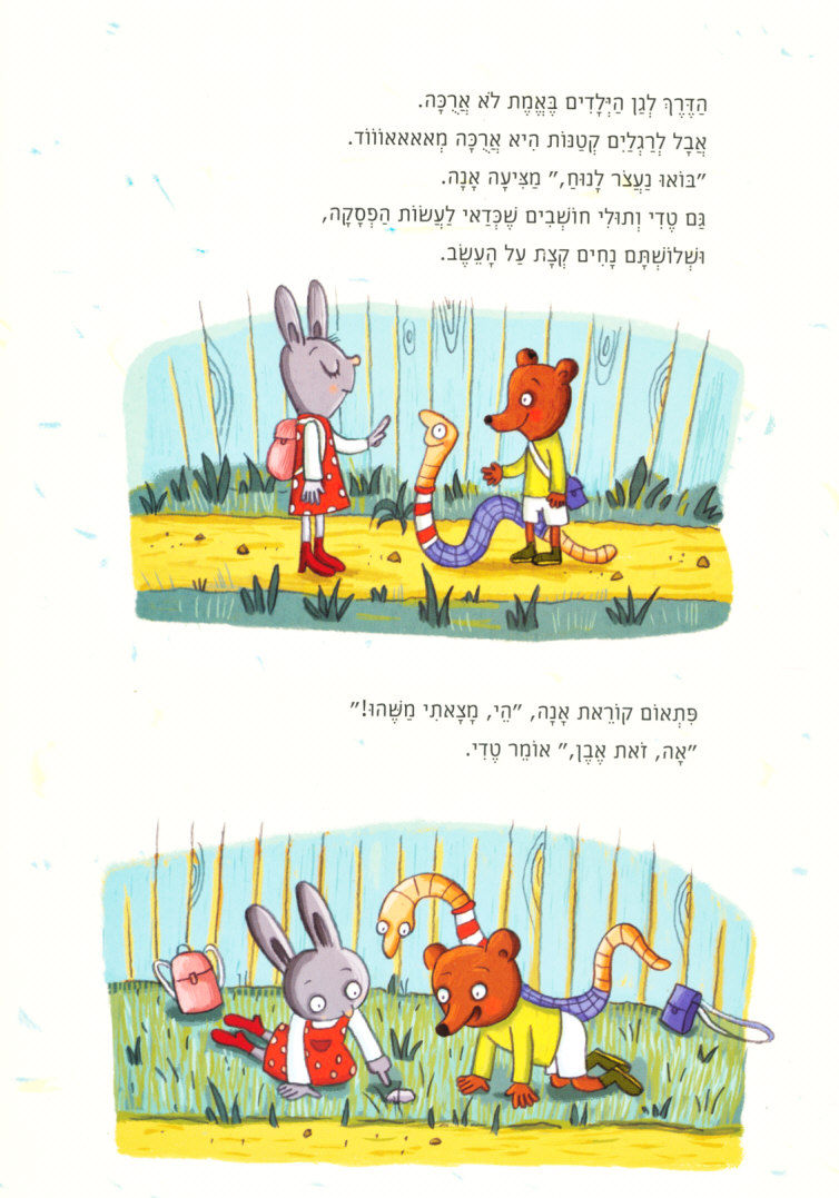 תמונה ממוזערת: המסע המופלא שלנו לגן הילדים / דניאלה קולוט