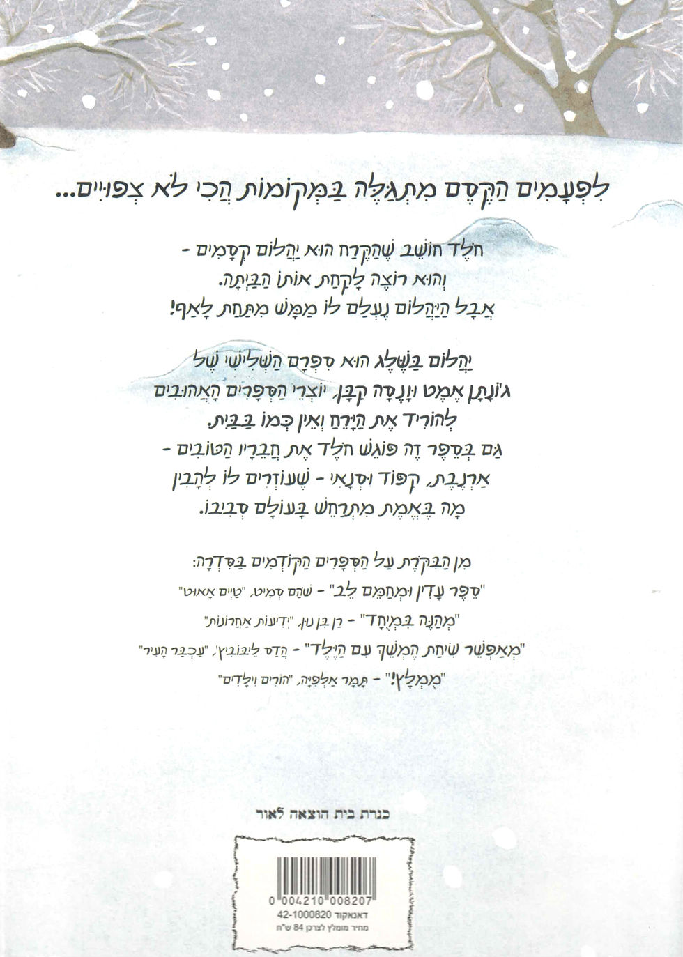 תמונה ממוזערת: יהלום בשלג / ג'ונתן אמט