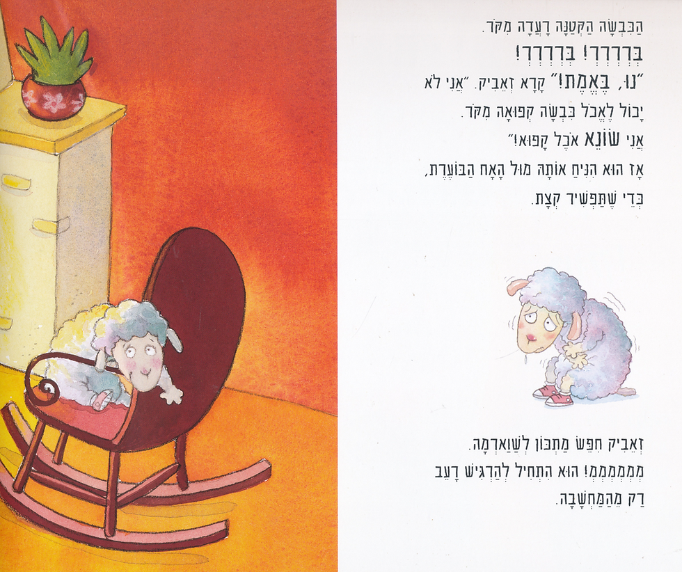 תמונה ממוזערת: הכבשה שבאה לארוחת ערב / סטיב סמולמן