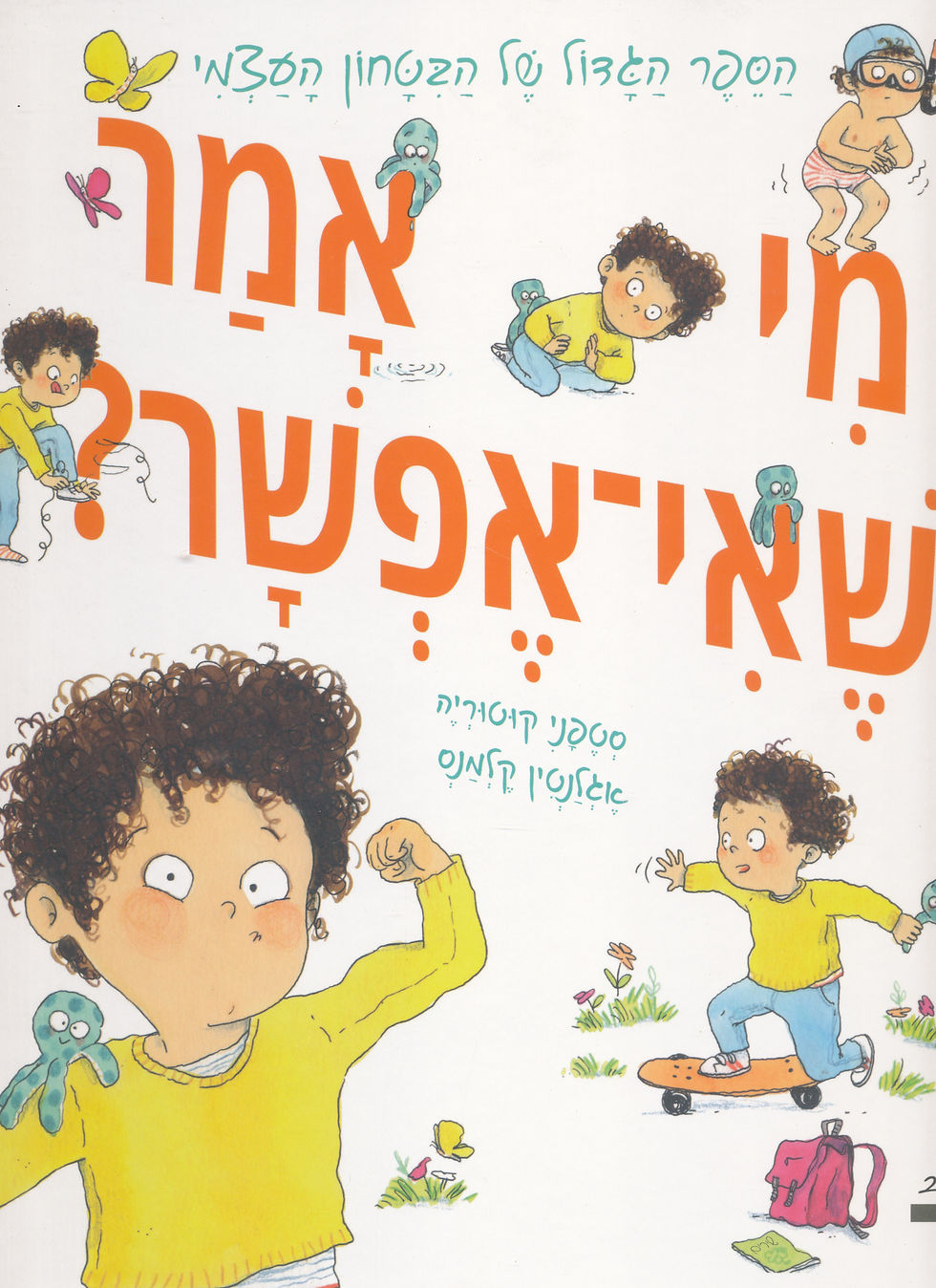 תמונה ממוזערת: מארז לגדול מבפנים