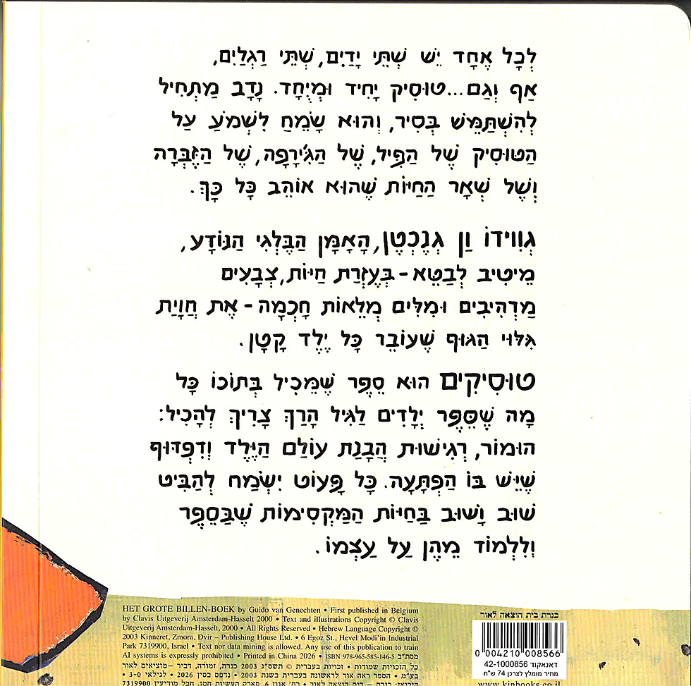 תמונה ממוזערת: טוסיקים /גווידו ון גנכטן - קשיח
