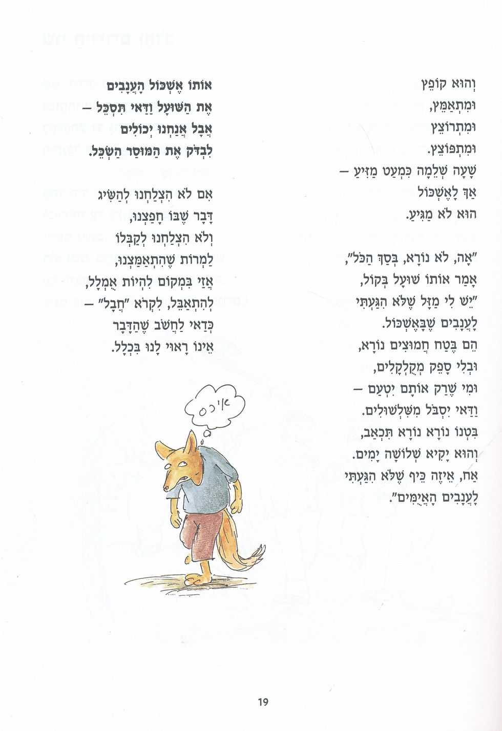 תמונה ממוזערת: ספר המשלים הגדול / אפרים סידון