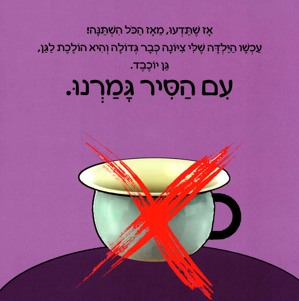 תמונה ממוזערת: היה היה על האסלה - ילדה / אלונה פרנקל - קשיח
