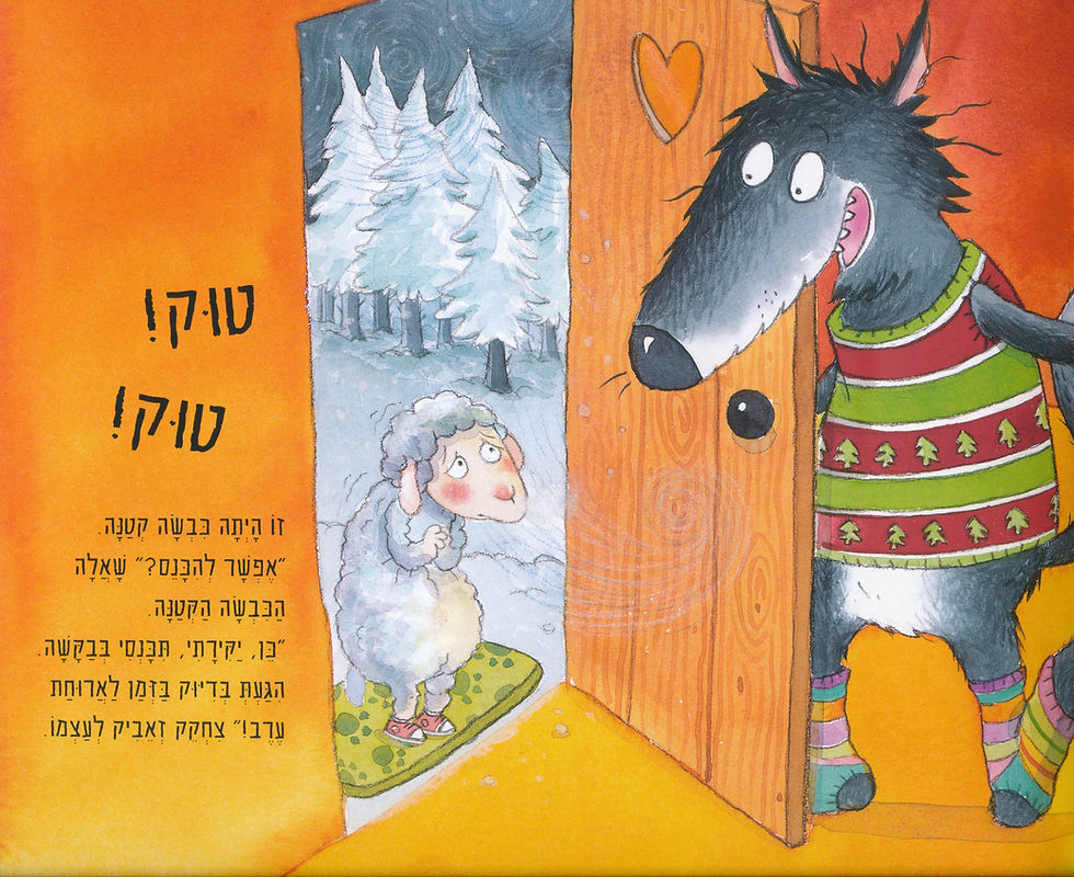 תמונה ממוזערת: הכבשה שבאה לארוחת ערב / סטיב סמולמן