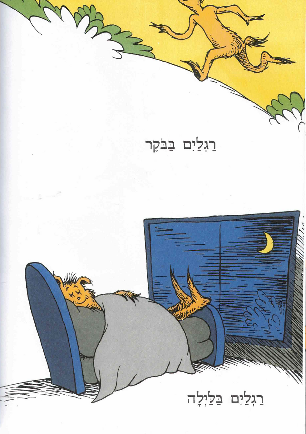 תמונה ממוזערת: ספרגל / ד"ר סוס