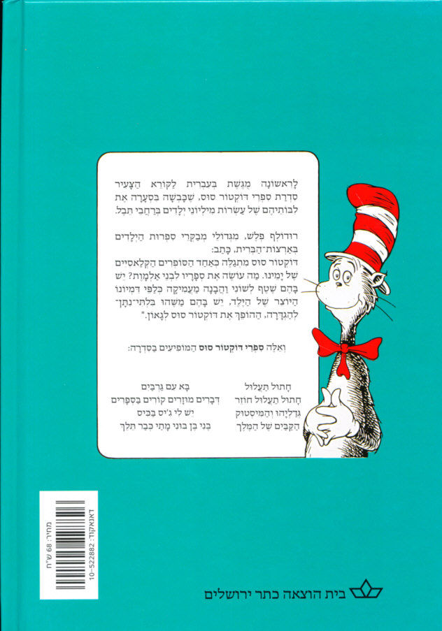 תמונה ממוזערת: חתול תעלול חוזר / דוקטור סוס