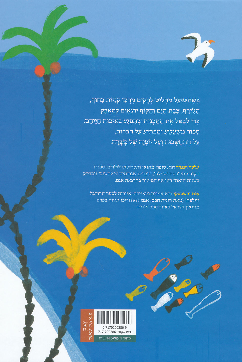 תמונה ממוזערת: במקום הכי יפה בחוף / אלעד וינגרד