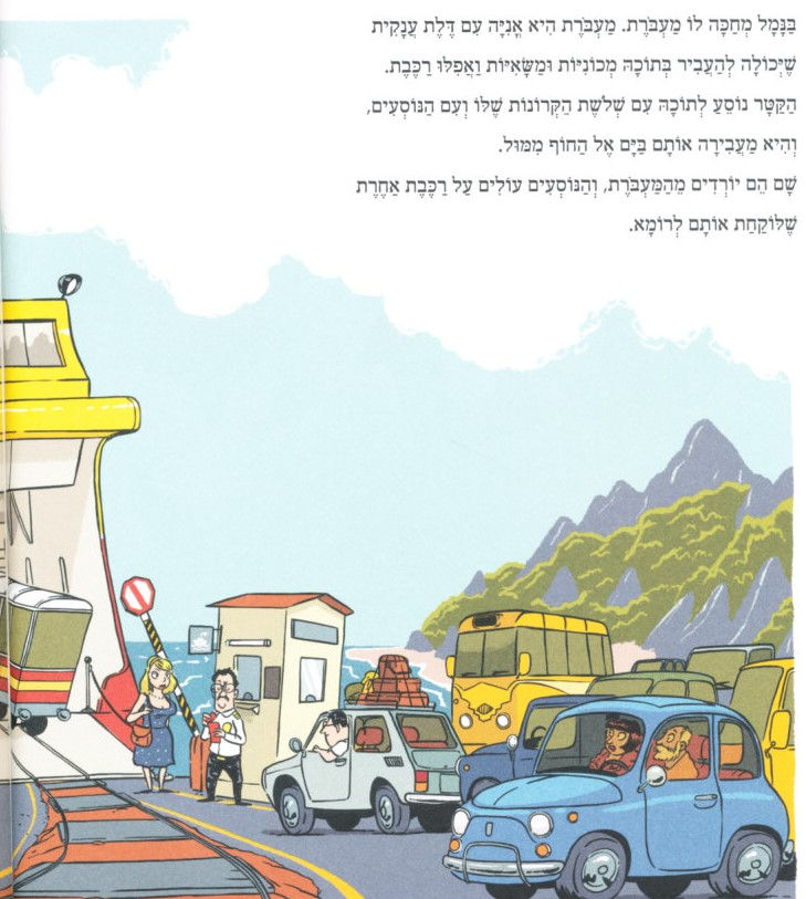 תמונה ממוזערת: הקטר שרצה לנסוע לרומא / מאיר שלו