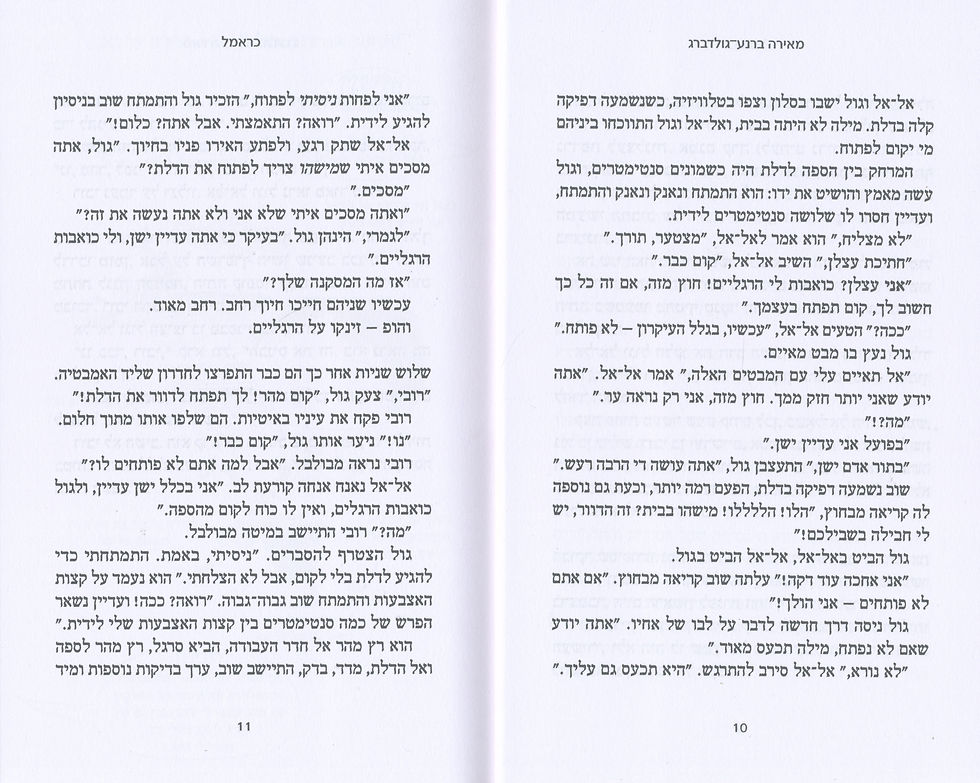 תמונה ממוזערת: כראמל 1 / מאירה ברנע גולדברג