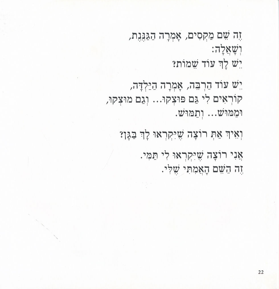 תמונה ממוזערת: תגידי איך קוראים לך / נירה הראל