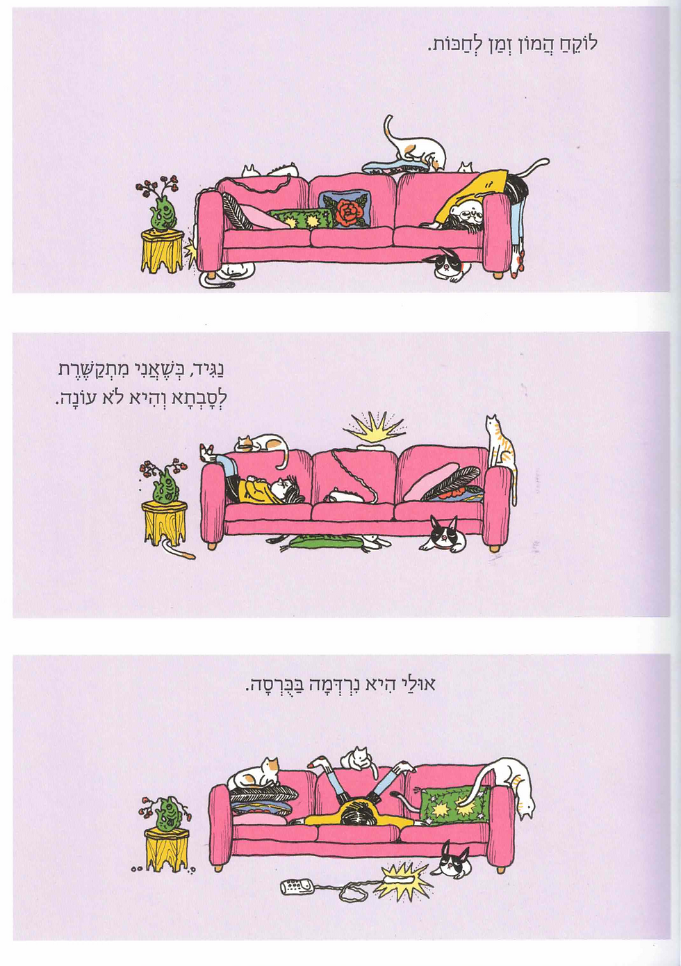 תמונה ממוזערת: אני שונאת לחכות / עינת צרפתי