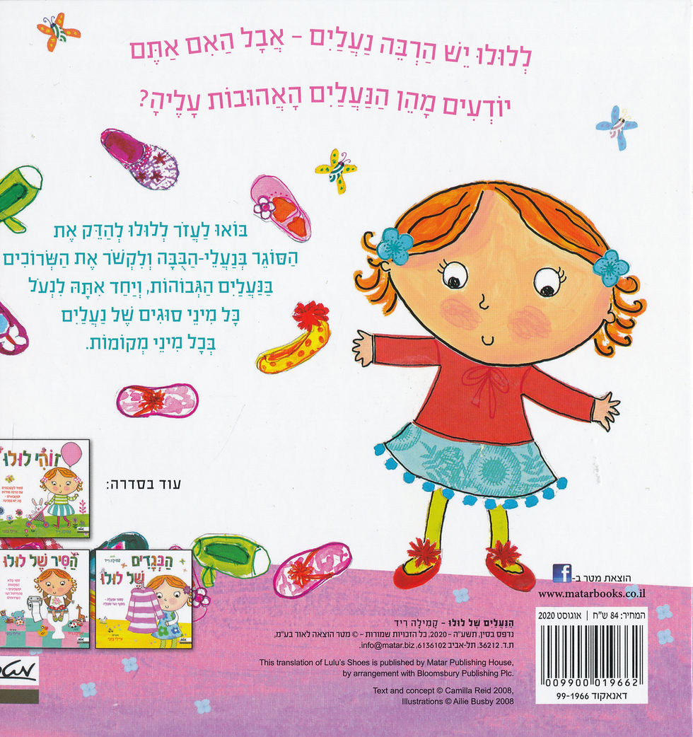 תמונה ממוזערת: הנעליים של לולו / קמילה ריד