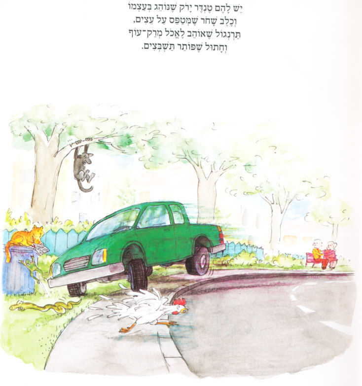 תמונה ממוזערת: רוני ונומי והדב יעקב / מאיר שלו