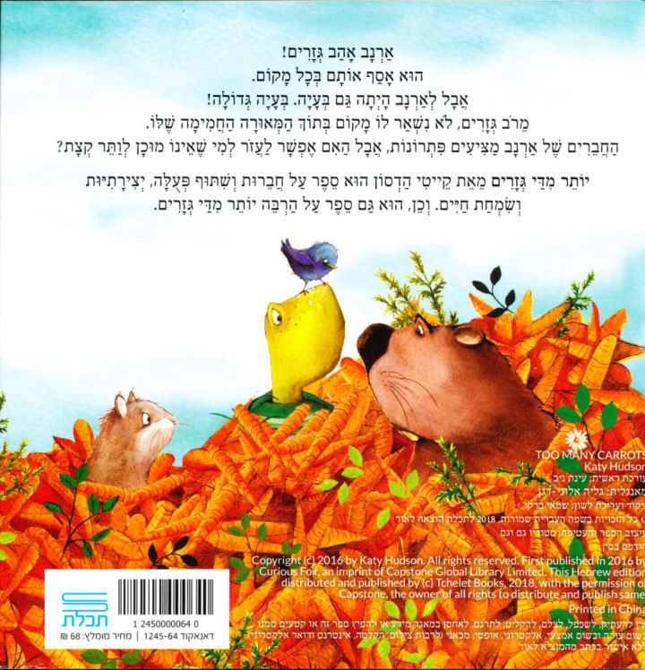 תמונה ממוזערת: יותר מדי גזרים / קייטי הדסון - קשיח