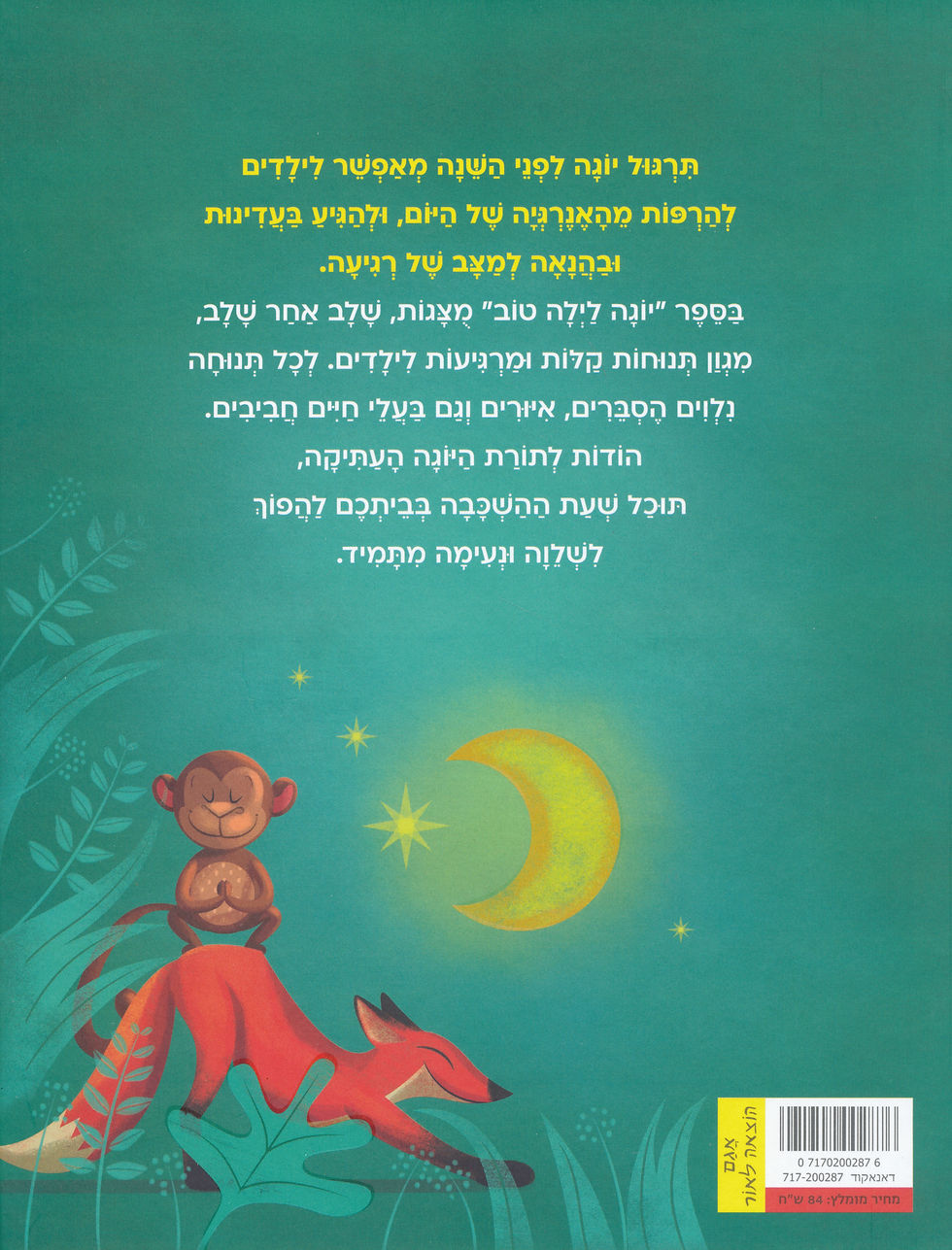 תמונה ממוזערת: יוגה לילה טוב / לורנה פיאלונגה