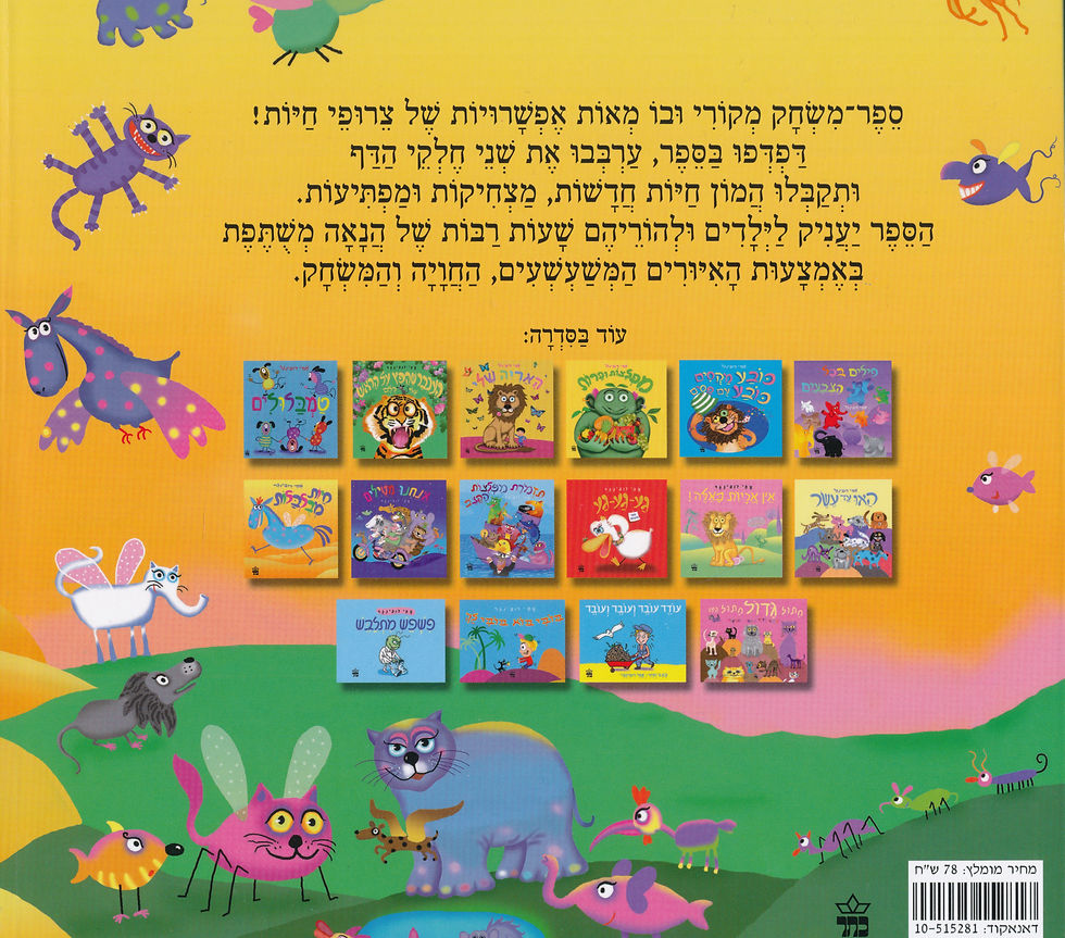 תמונה ממוזערת: חיות מבולבלות / אמי רובינגר - דפים רגילים