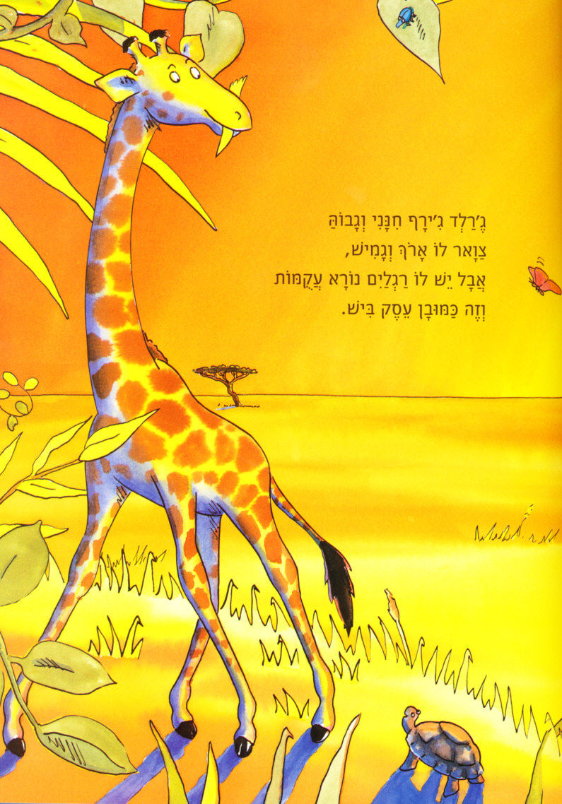 תמונה ממוזערת: ג'ירפות לא רוקדות / ג'יילס אנדריאה - קשיח