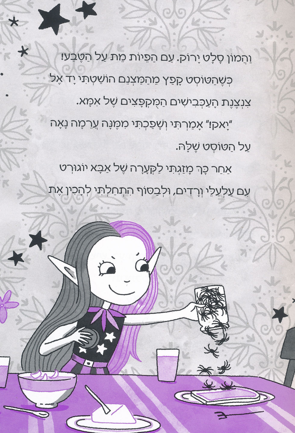 תמונה ממוזערת: מיראבל יוצאת מהכללים 2 / הארייט מונקסטר
