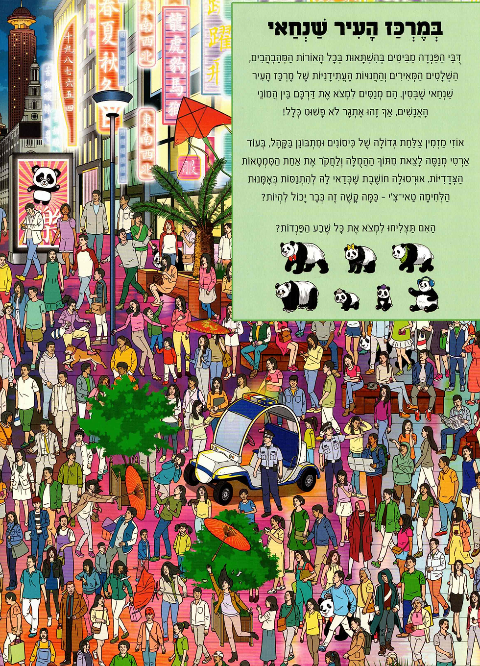 תמונה ממוזערת: איפה הפנדה? / לארה מרפי