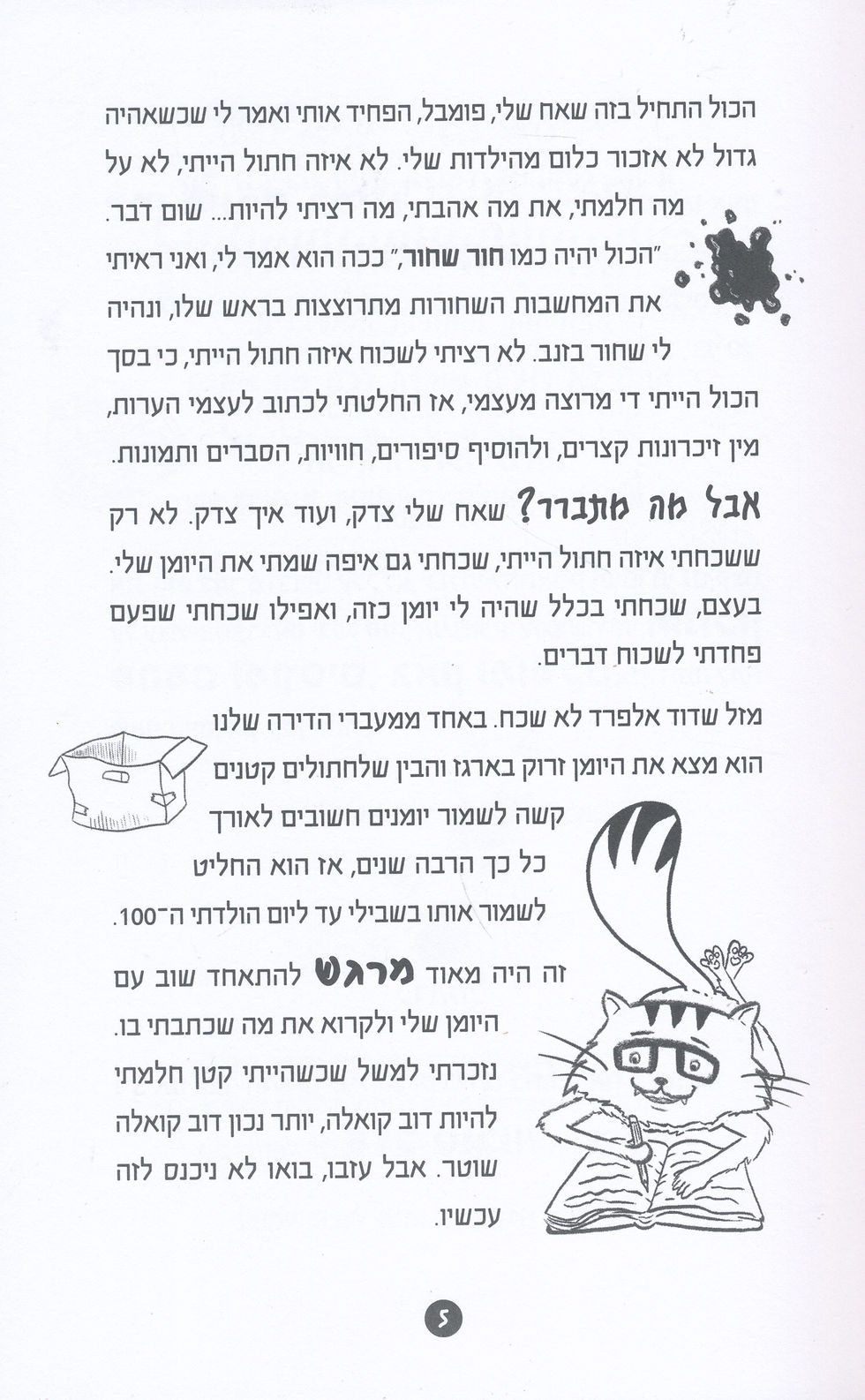 תמונה ממוזערת: כראמל ואני - ספר אישי / מאירה ברנע גולדברג