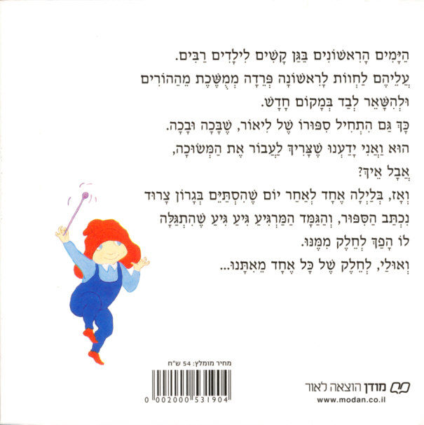 תמונה ממוזערת: ליאור בכה כשאמא הלכה / שולה מודן - קשיח