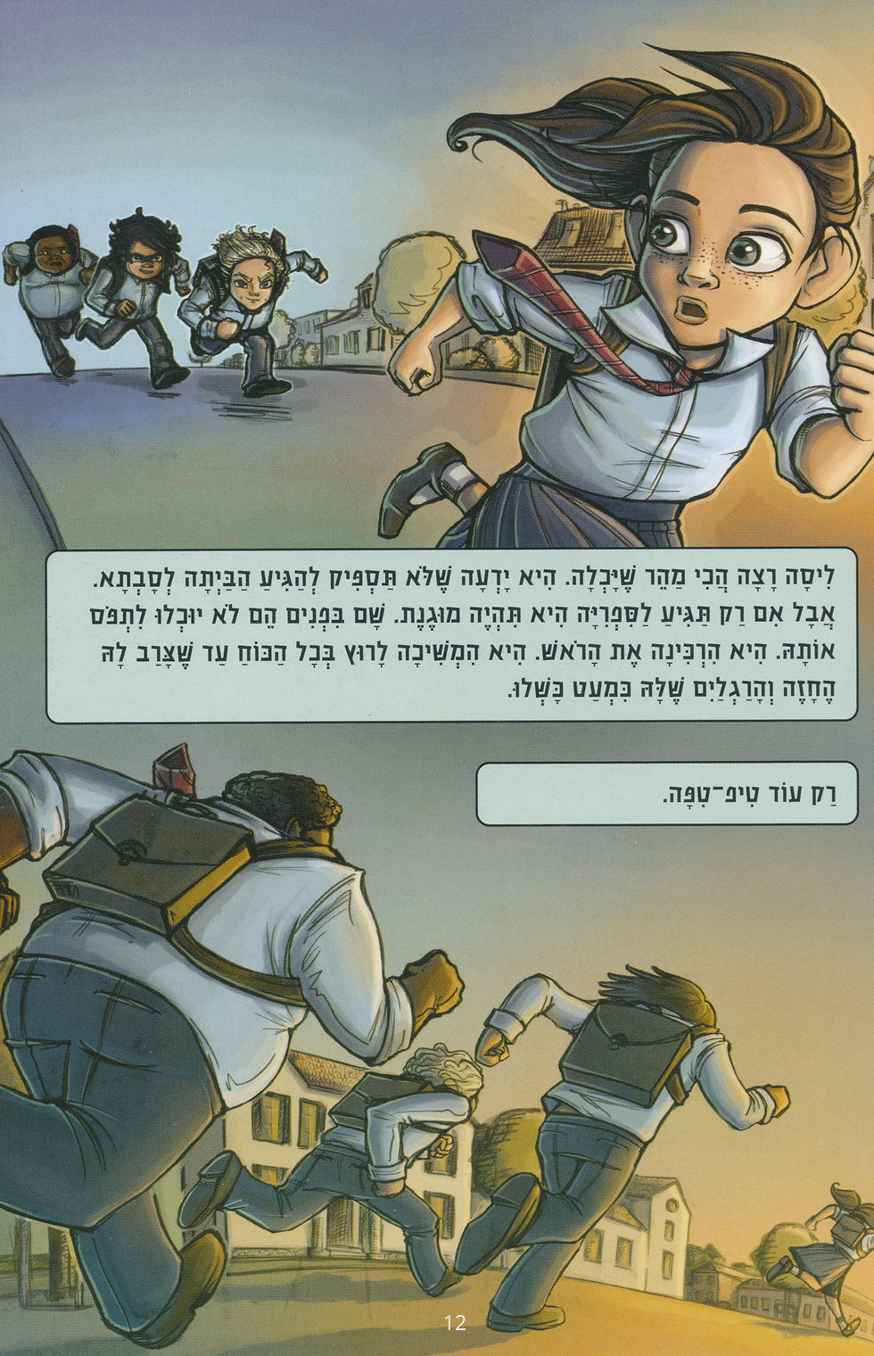 תמונה ממוזערת: מדריך לגיבורות-על 1 / אליאס ואגנס וולונד