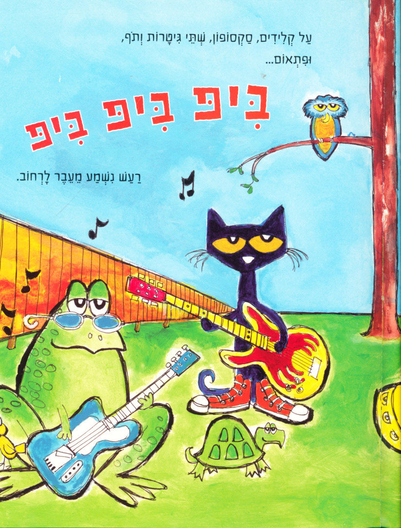 תמונה ממוזערת: שאול החתול והשכן החדש שממול / קימברלי וג'ימס דין